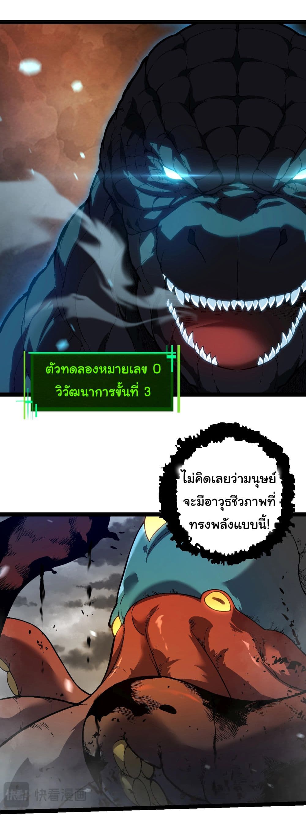 Evolution from the Big Tree เธ•เธญเธเธ—เธตเน 162 (12)