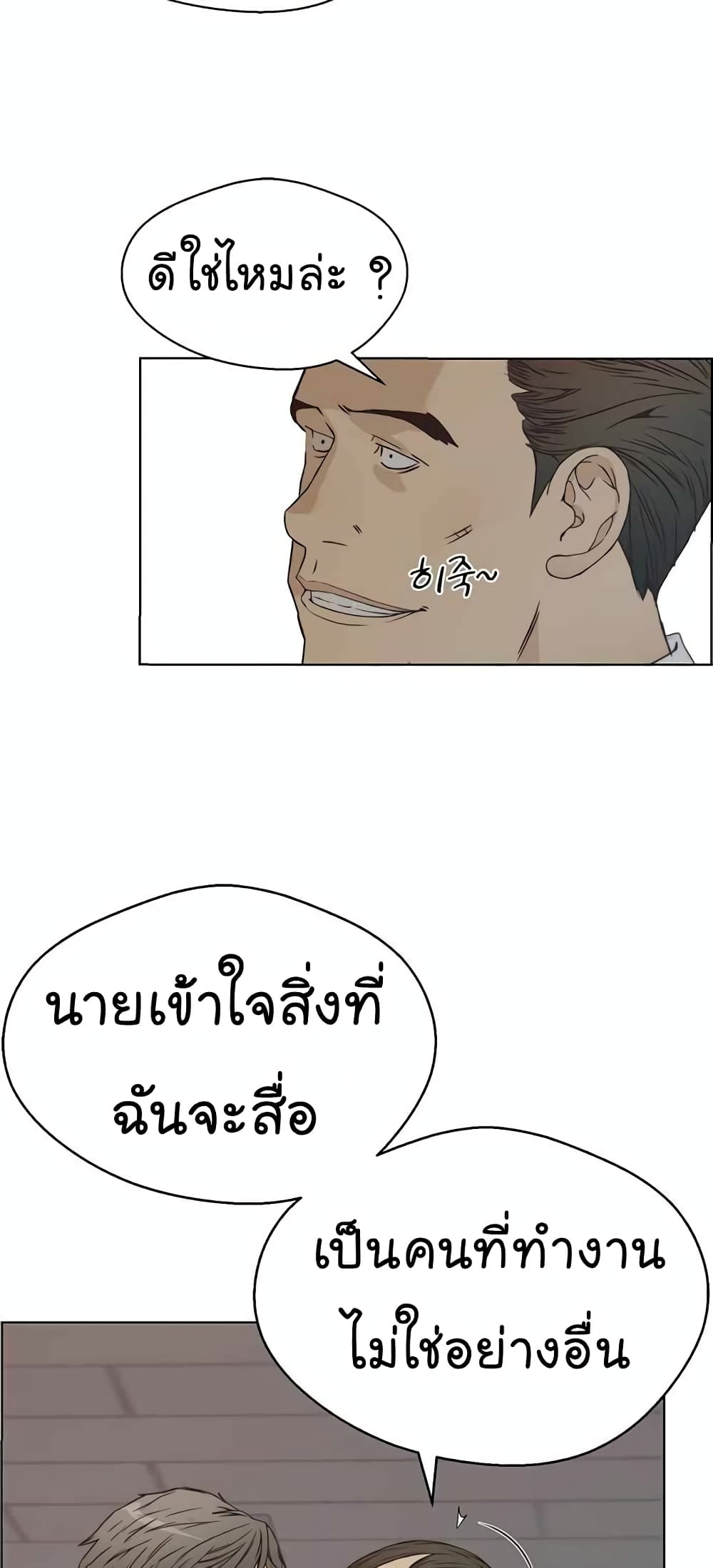 Real Man เธ•เธญเธเธ—เธตเน 67 (17)