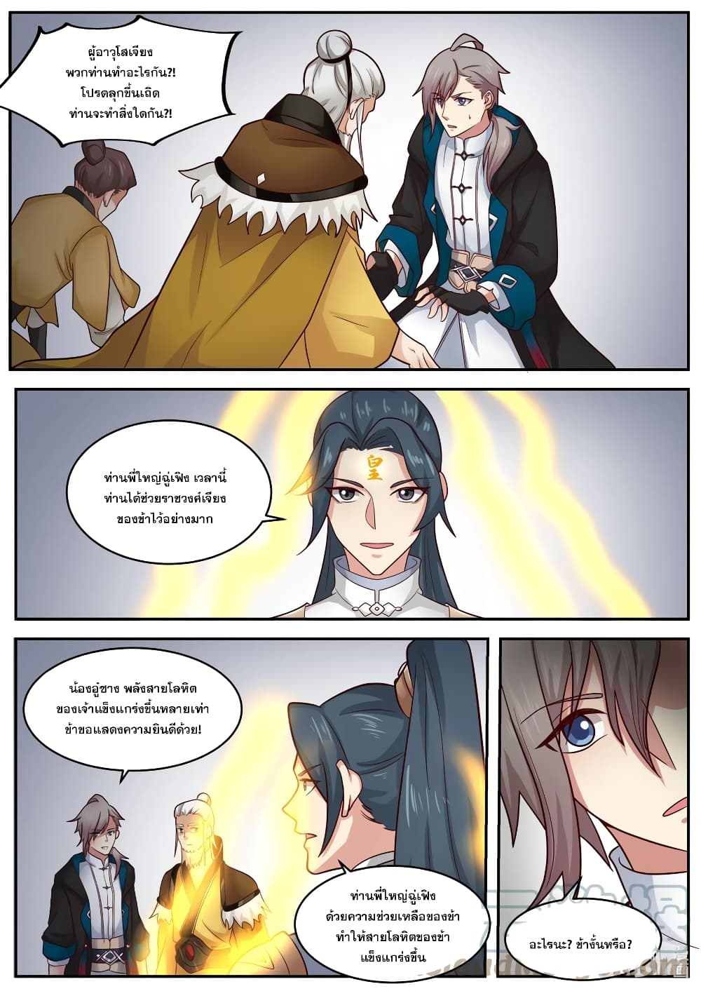 Martial God Asura à¸•à¸­à¸™à¸—à¸µà¹ˆ 405 (4)