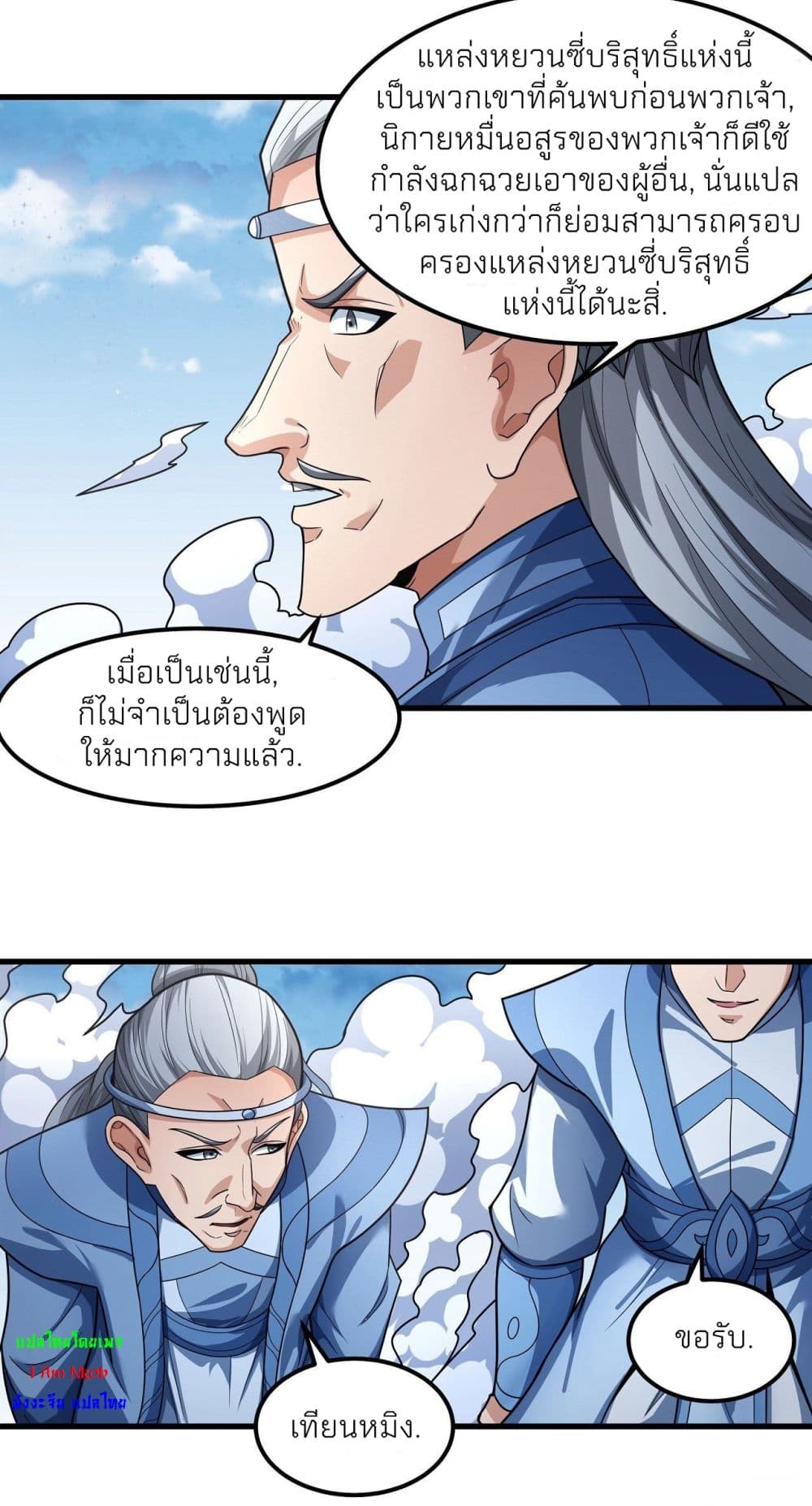 God of Martial Arts เธ•เธญเธเธ—เธตเน 473 (26)