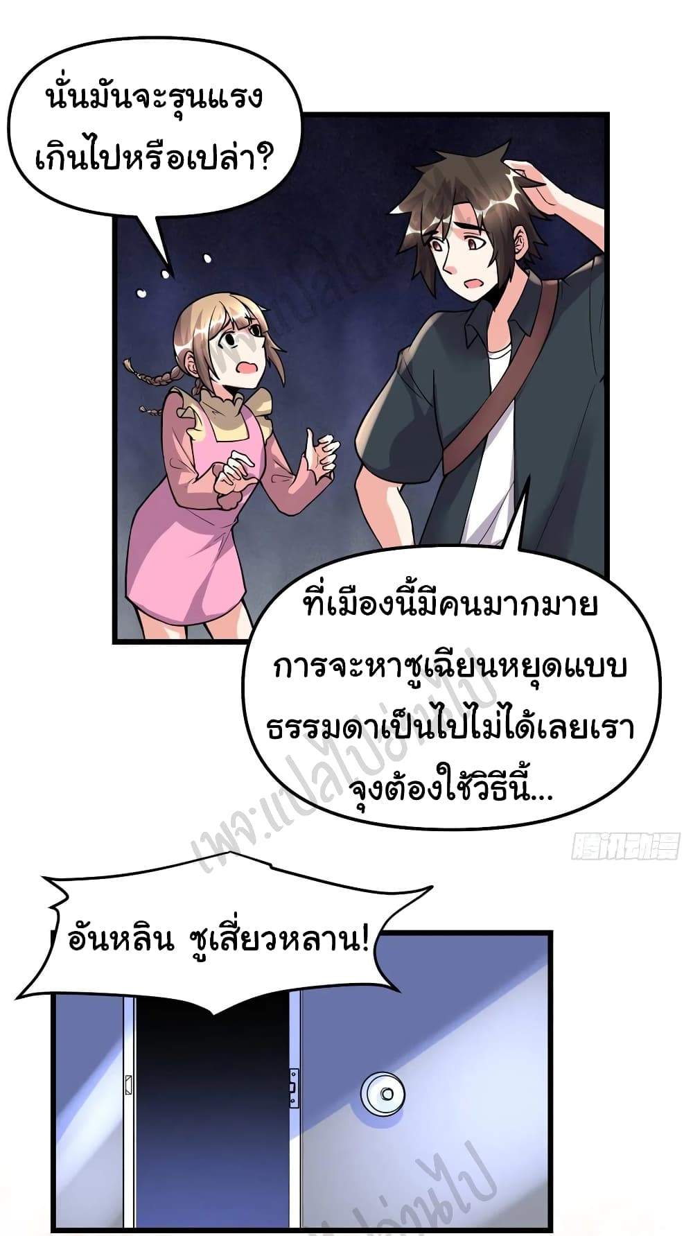 I might be A Fake Fairy เธ•เธญเธเธ—เธตเน 189 (18)