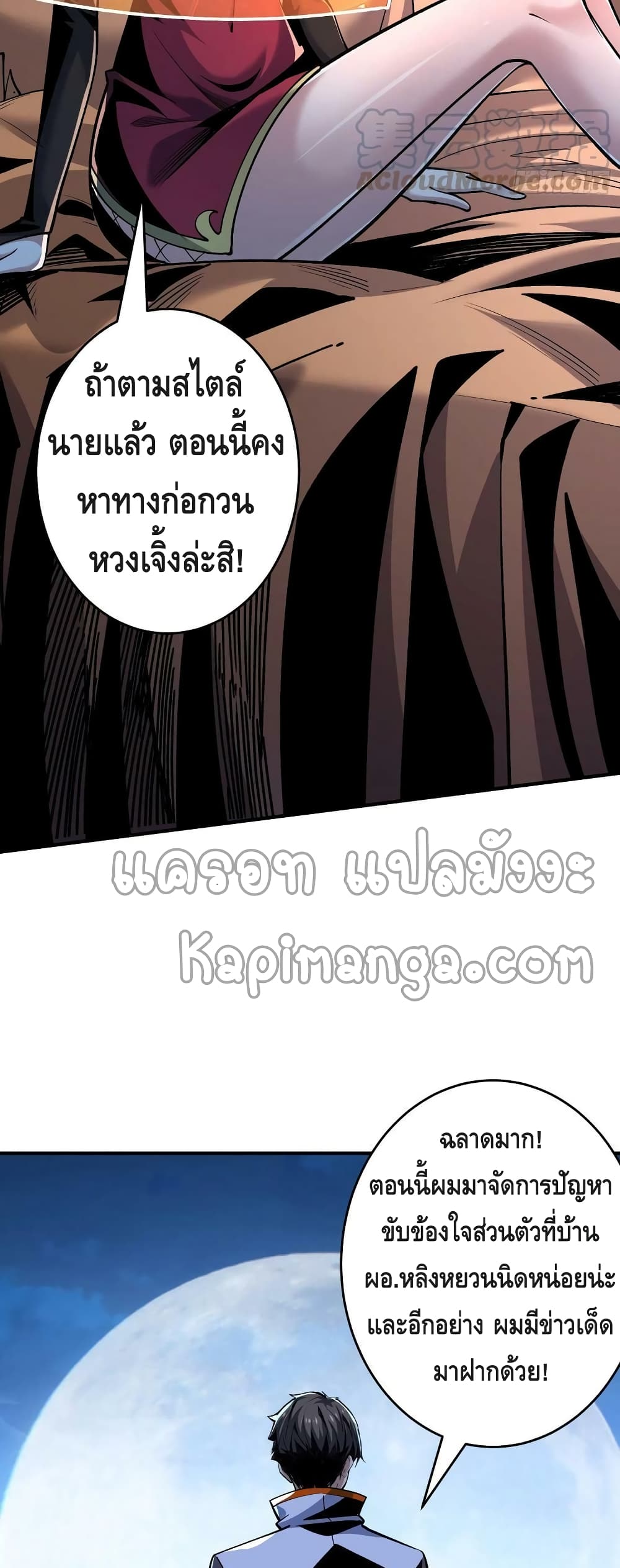 King Account at the Start ตอนที่ 184 (3)