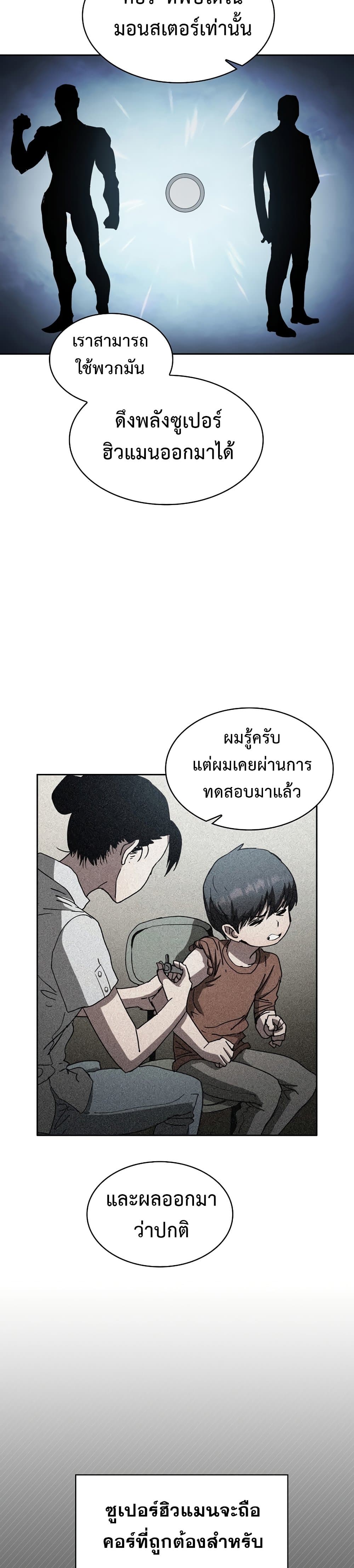 Is This Hunter for Real เธ•เธญเธเธ—เธตเน 9 (23)
