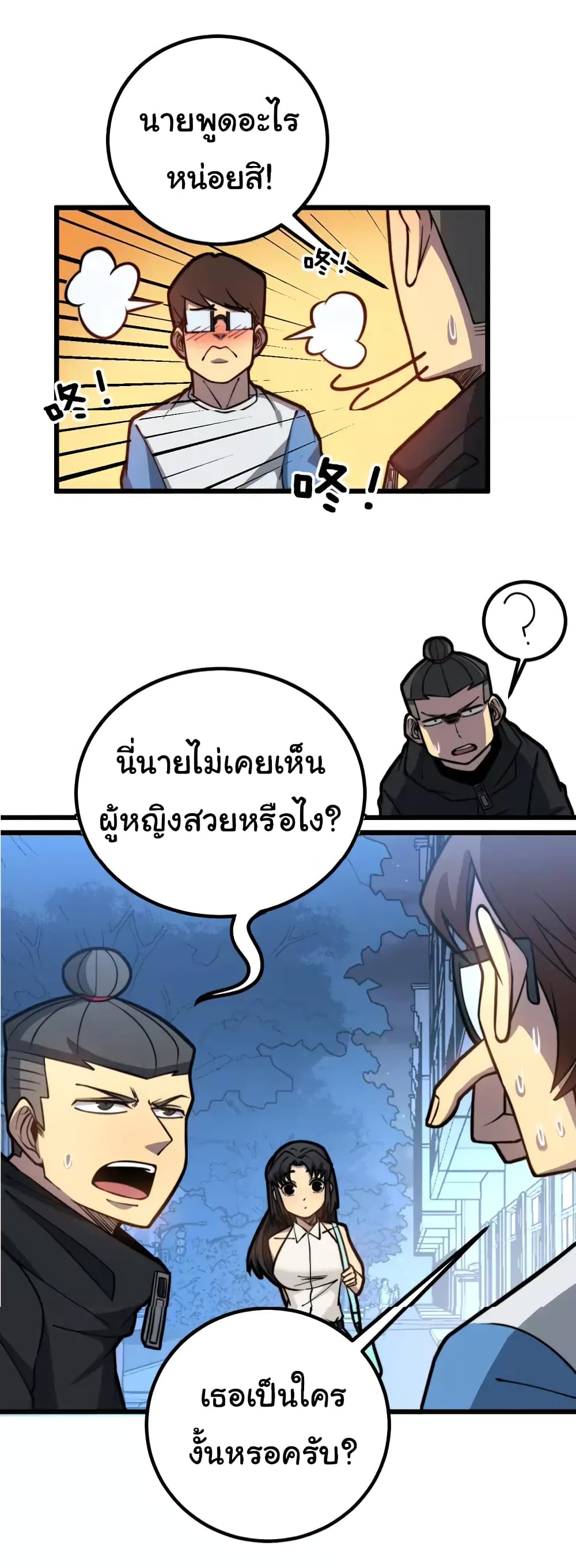 Bad Hand Witch Doctor ตอนที่ 254 (40)