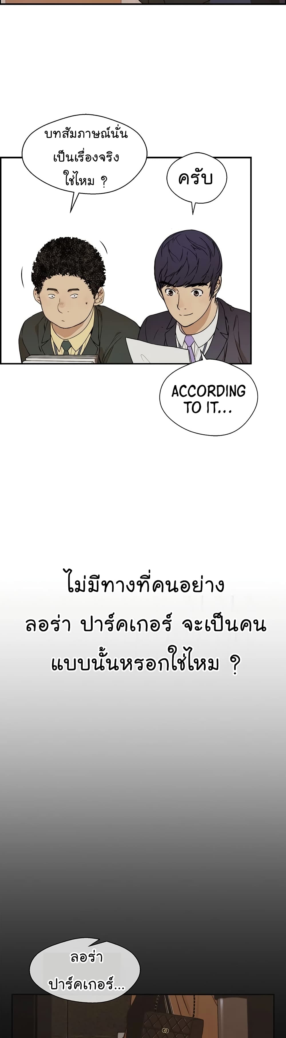 Real Man เธ•เธญเธเธ—เธตเน 54 (7)