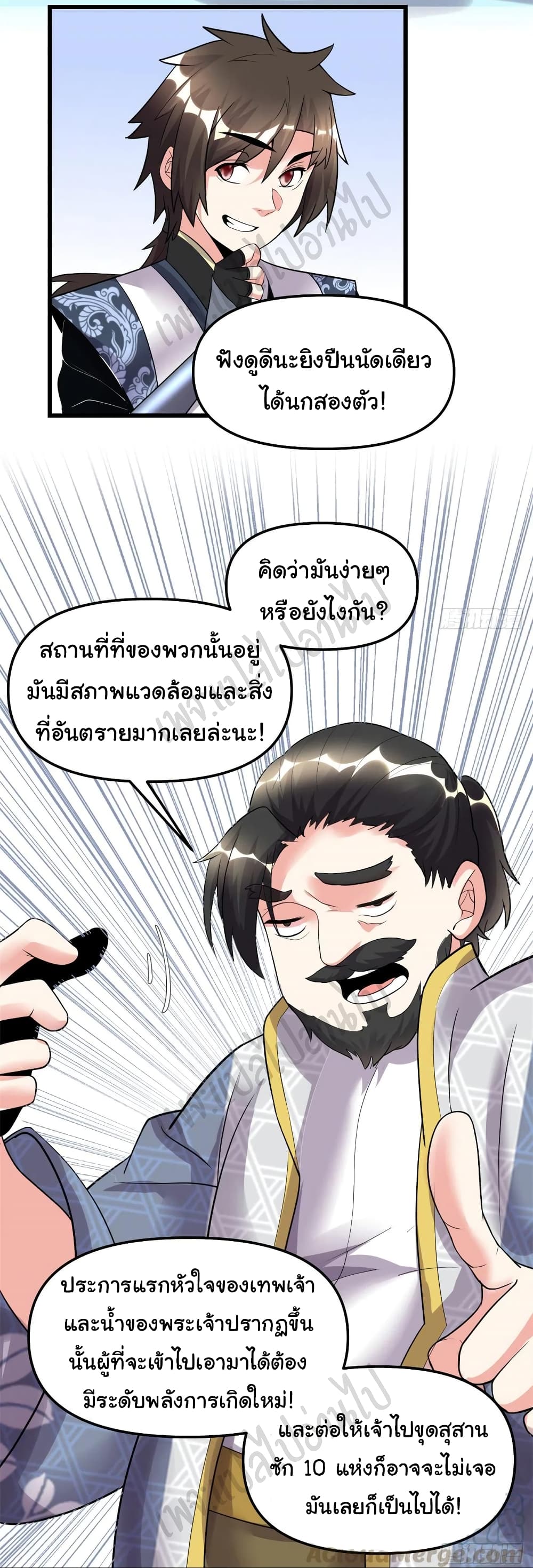 I might be A Fake Fairy เธ•เธญเธเธ—เธตเน 187 (8)