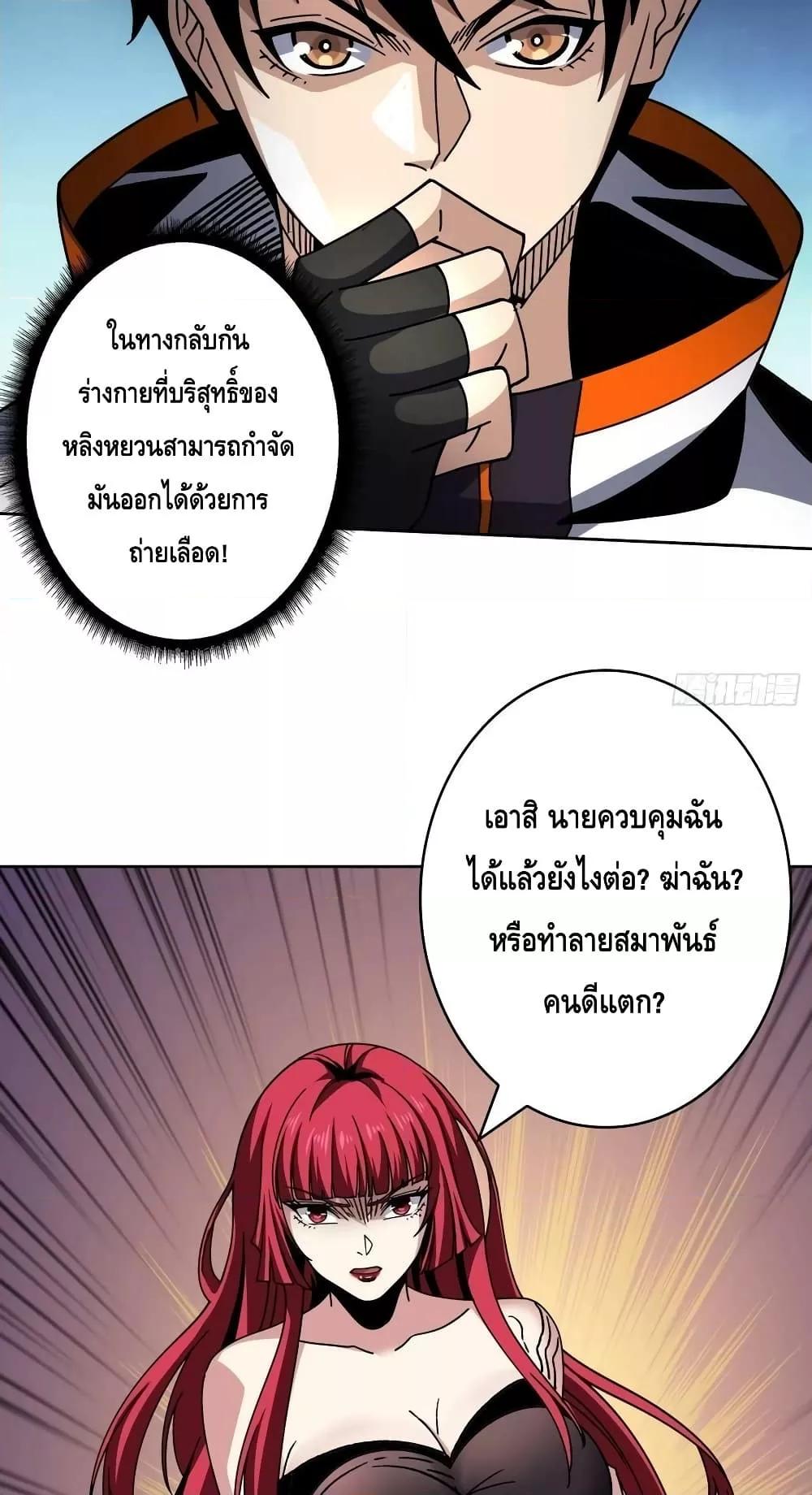 King Account at the Start ตอนที่ 236 (39)