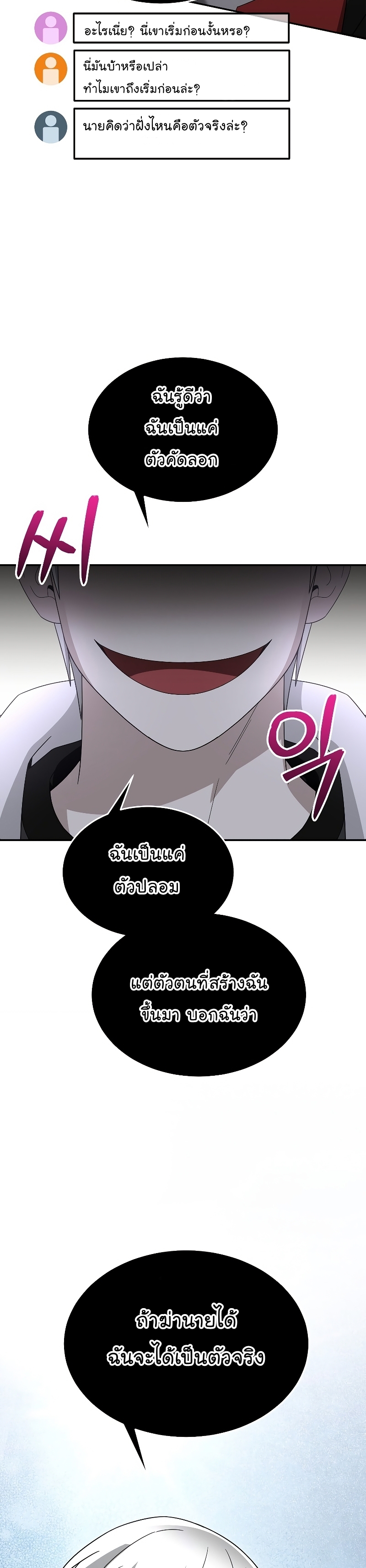 The Newbie Is Too Strong ตอนที่ 88 (7)