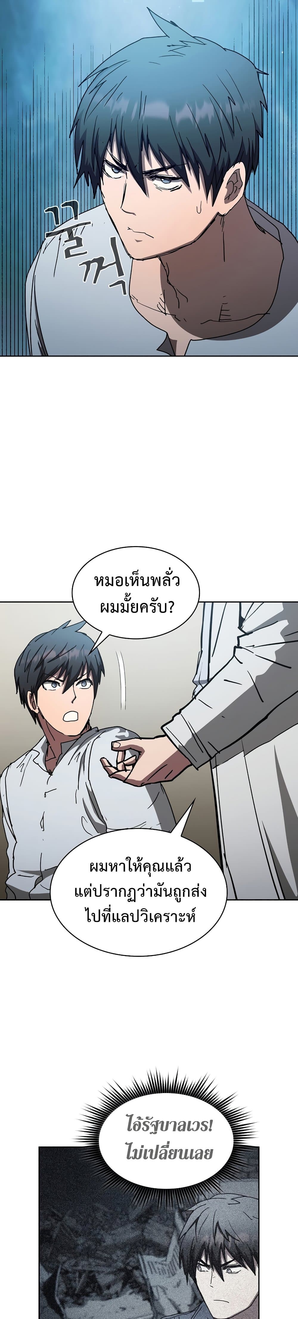 Is This Hunter for Real เธ•เธญเธเธ—เธตเน 9 (20)