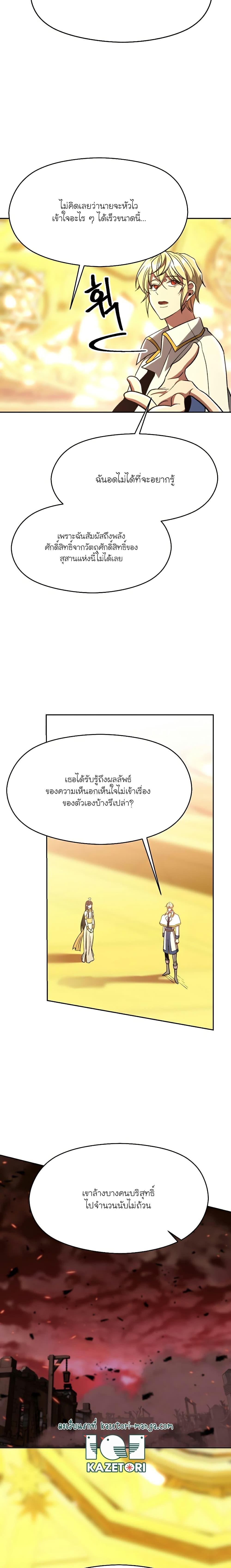 Archmage Transcending Through Regression เธ•เธญเธเธ—เธตเน 79 (9)