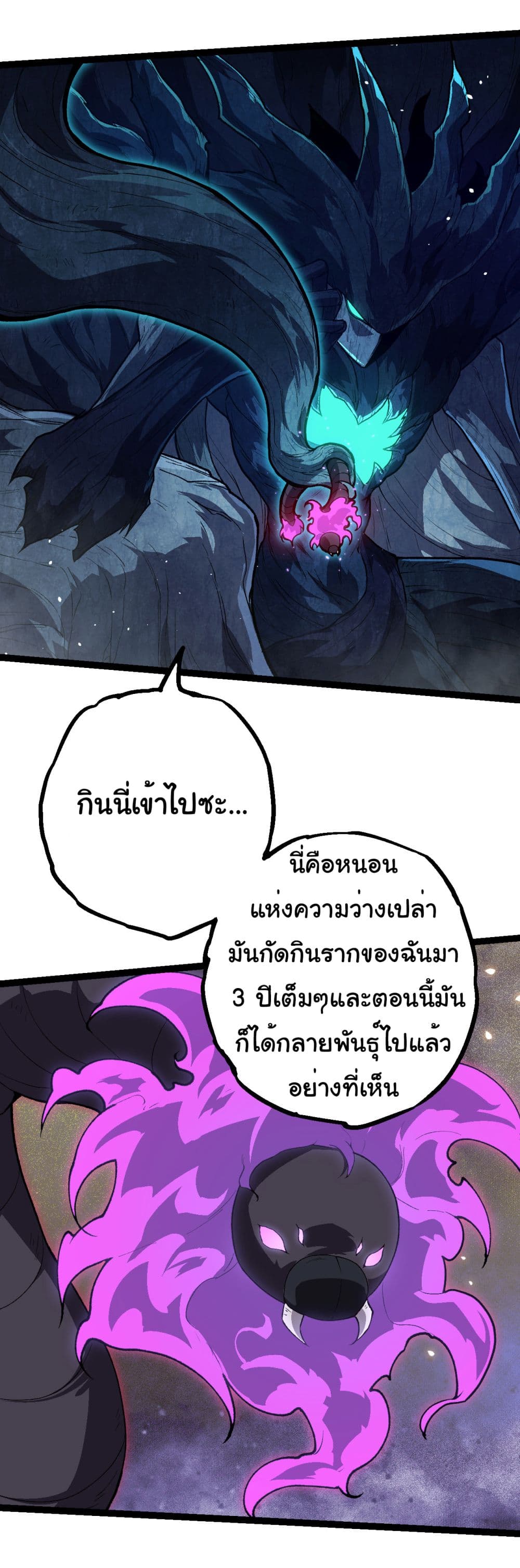 Evolution from the Big Tree เธ•เธญเธเธ—เธตเน 184 (33)