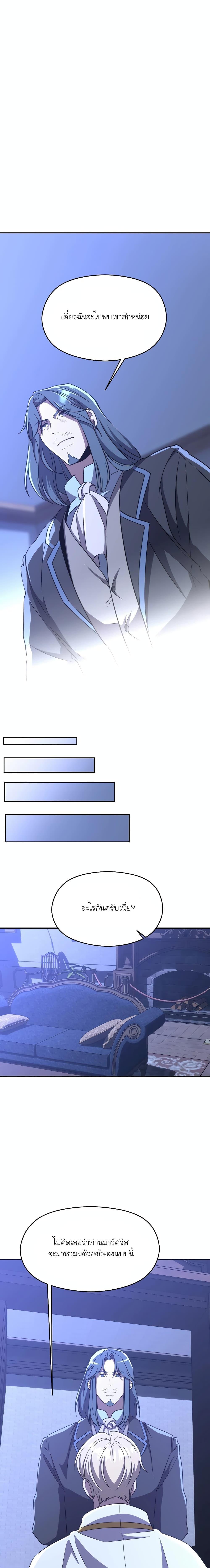 Archmage Transcending Through Regression เธ•เธญเธเธ—เธตเน 102 (7)