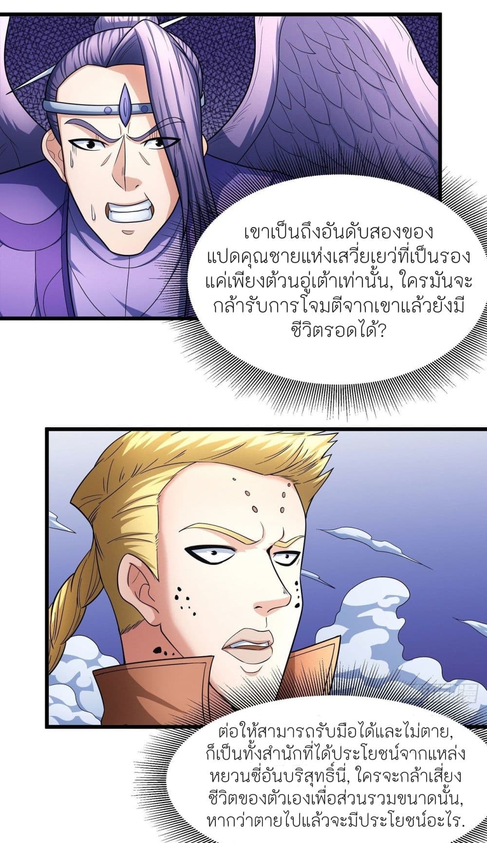 God of Martial Arts เธ•เธญเธเธ—เธตเน 474 (3)