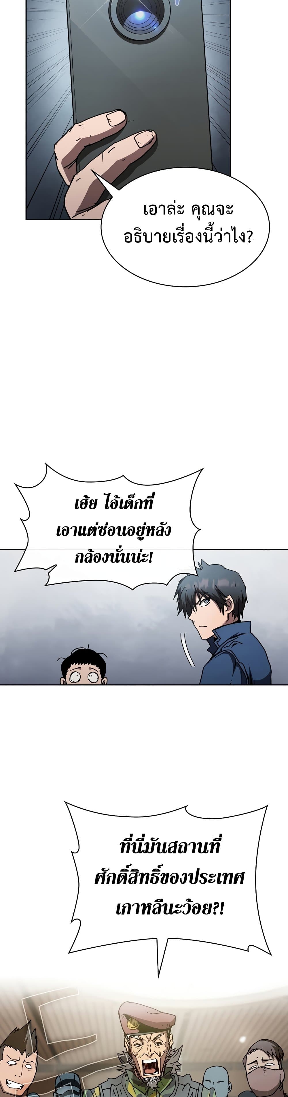 Is This Hunter for Real เธ•เธญเธเธ—เธตเน 10 (16)