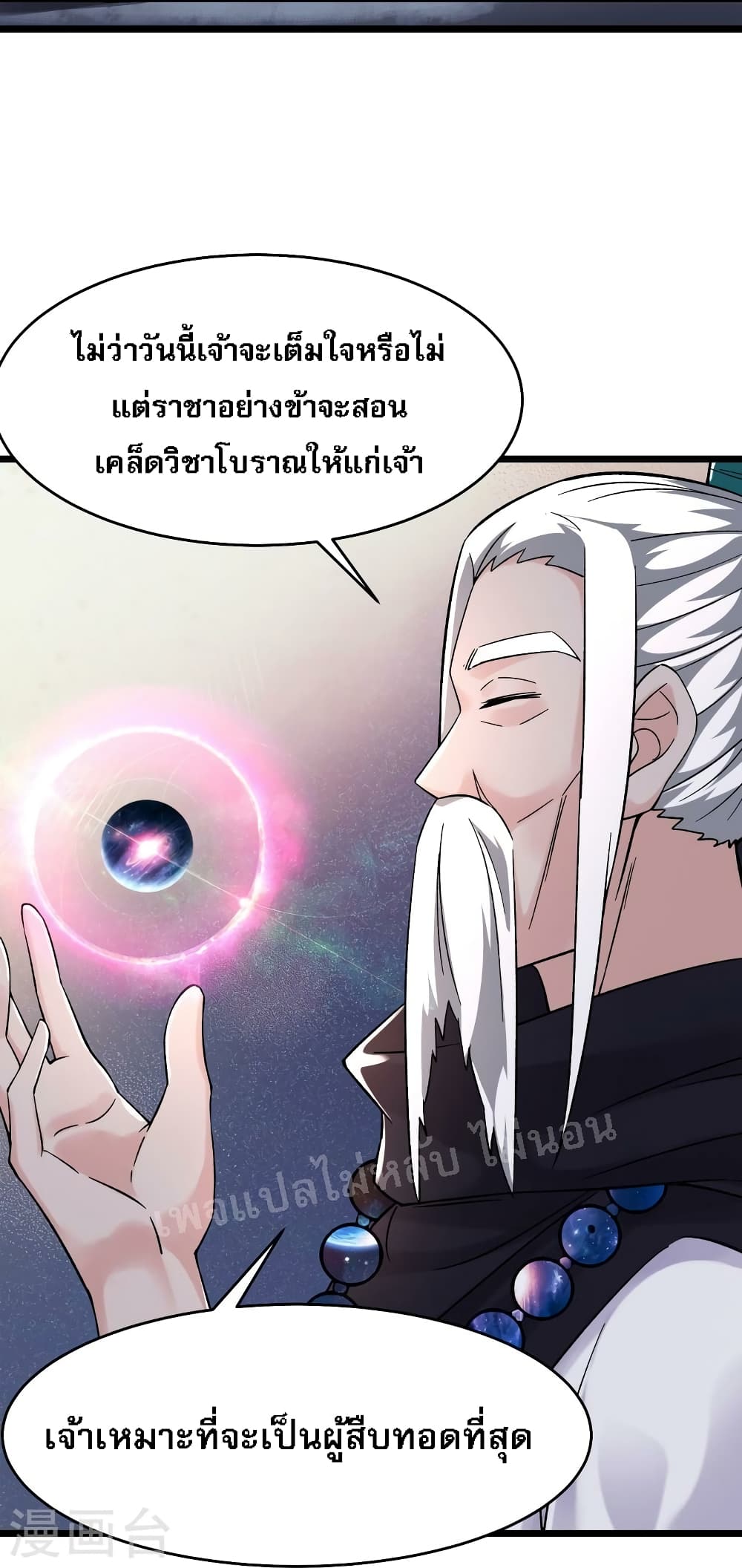 My Harem is All Female Students ตอนที่ 169 (21)