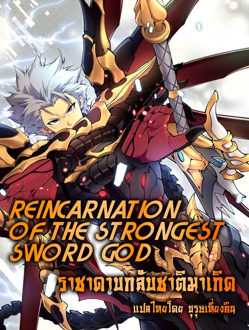 Reincarnation Of The Strongest Sword God 68 01