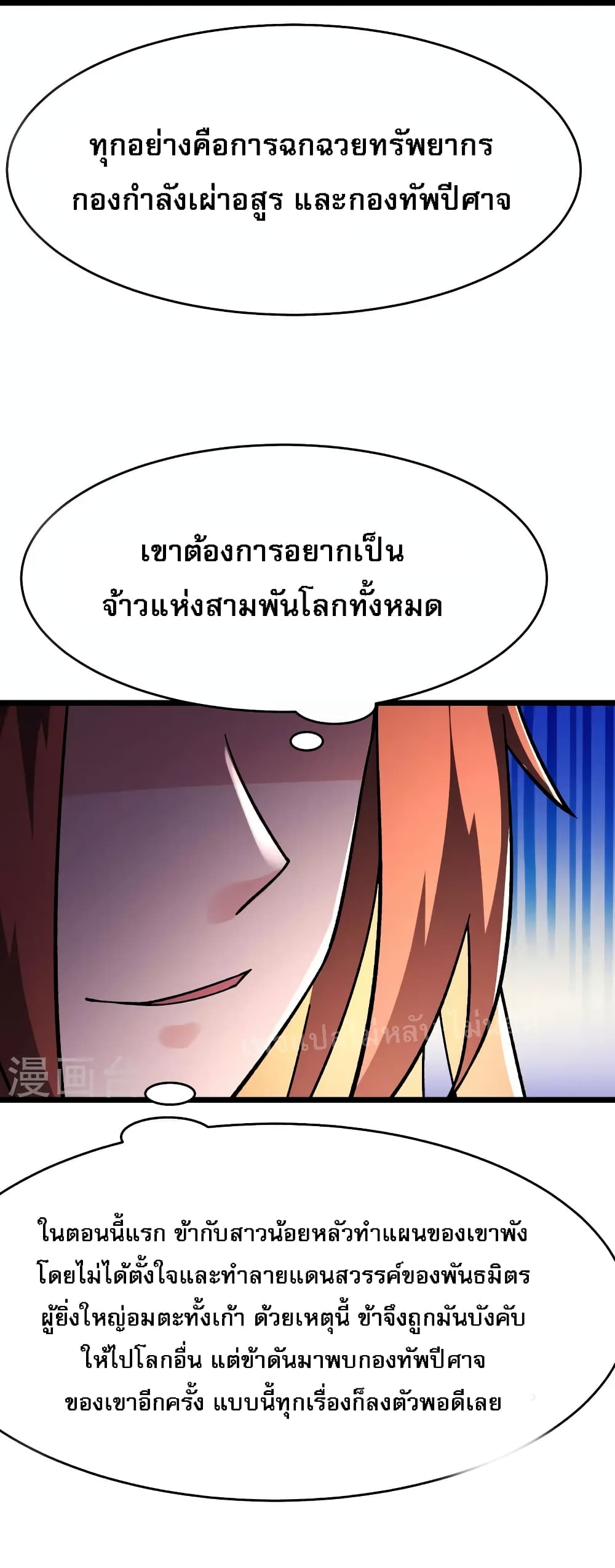 My Harem is All Female Students ตอนที่ 174 (34)