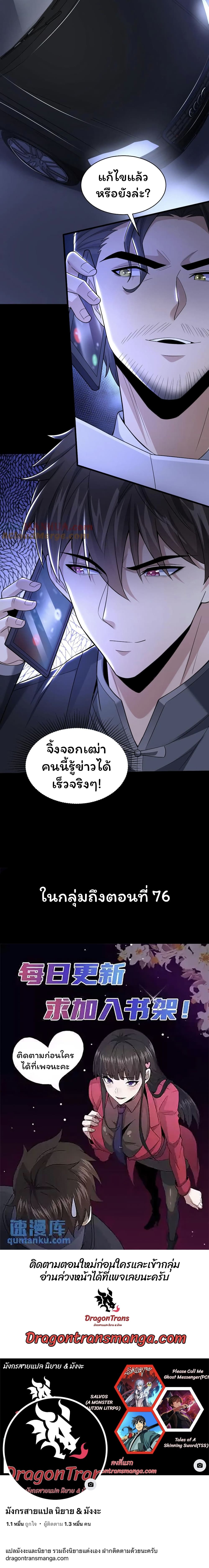 Please Call Me Ghost Messenger ตอนที่ 48 (10)