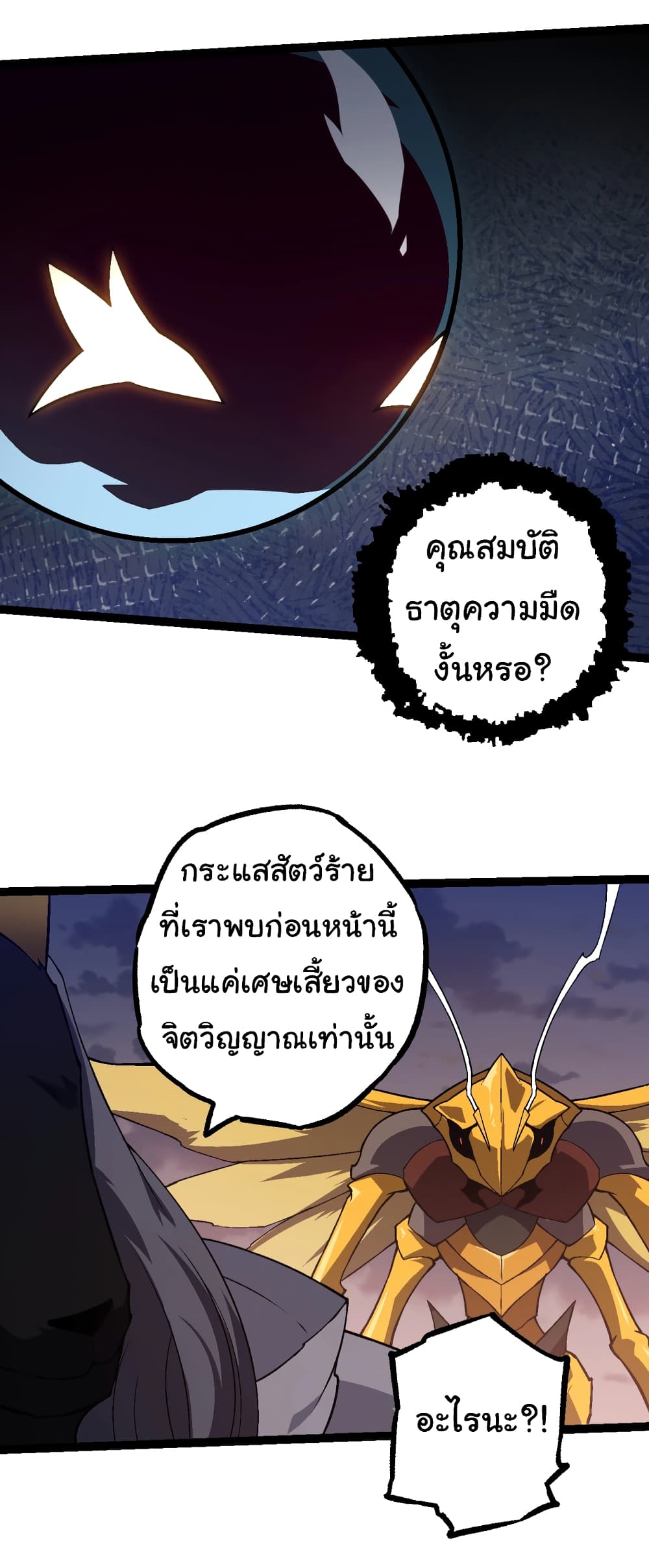 Evolution from the Big Tree เธ•เธญเธเธ—เธตเน 143 (8)