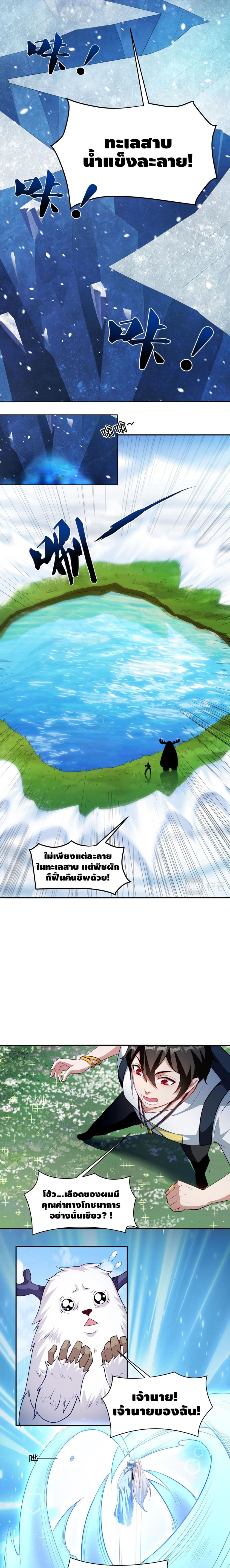 Monster Paradise เธ•เธญเธเธ—เธตเน 16 (7)