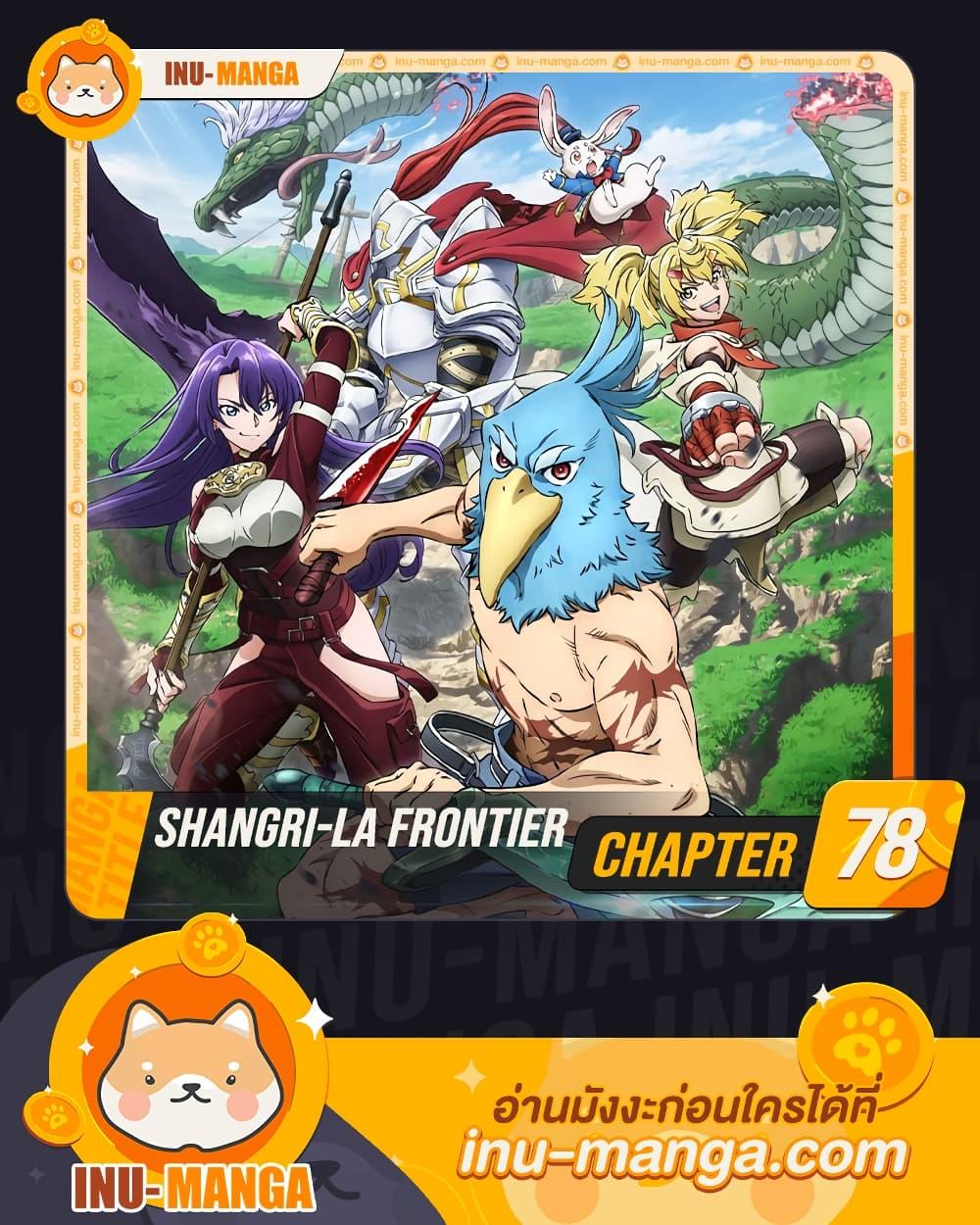 Shangri La Frontier 78 01
