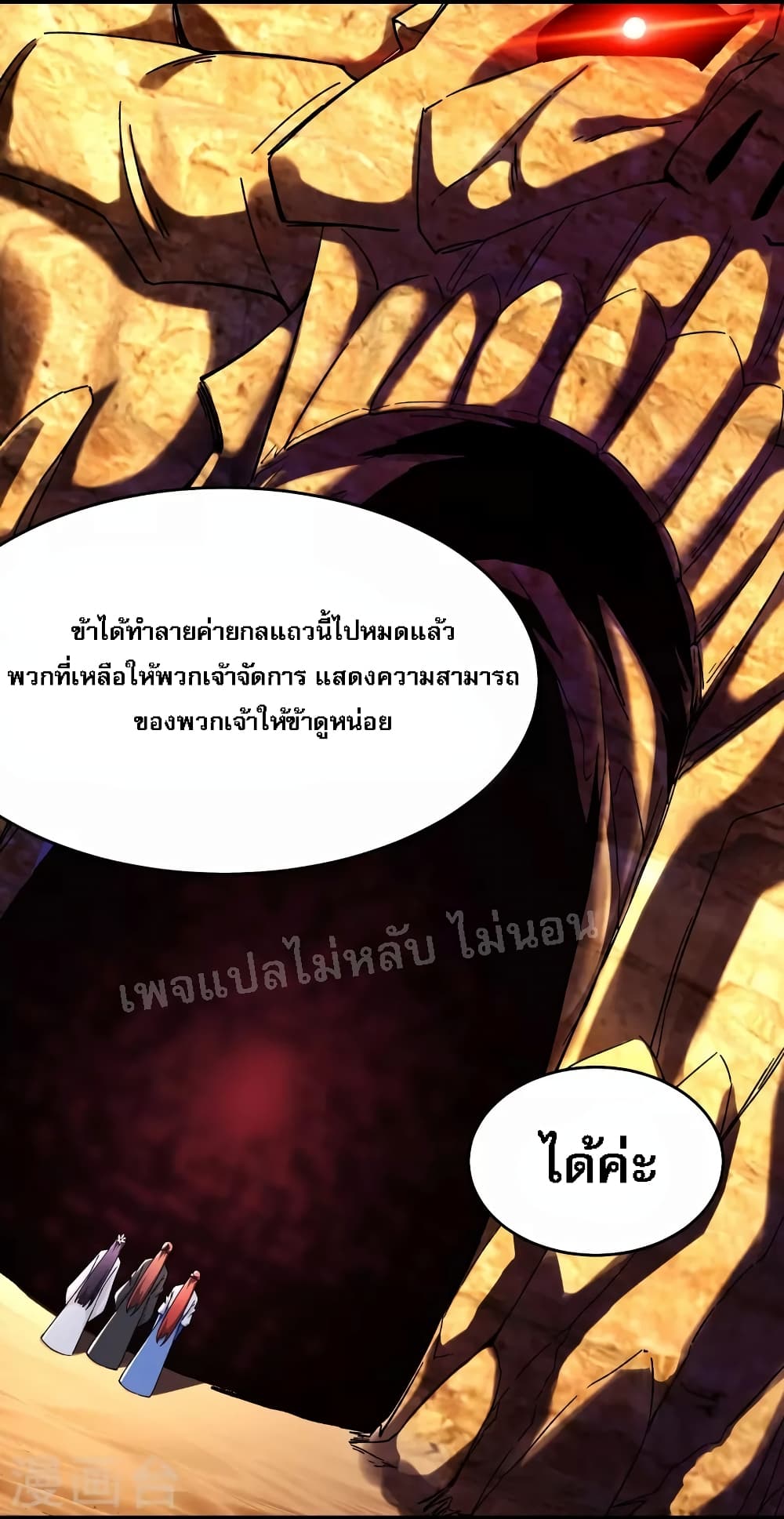 My Harem is All Female Students ตอนที่ 174 (3)