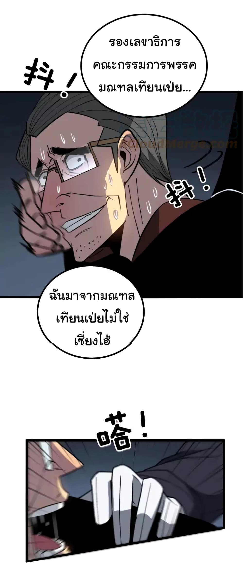 Bad Hand Witch Doctor ตอนที่ 253 (36)
