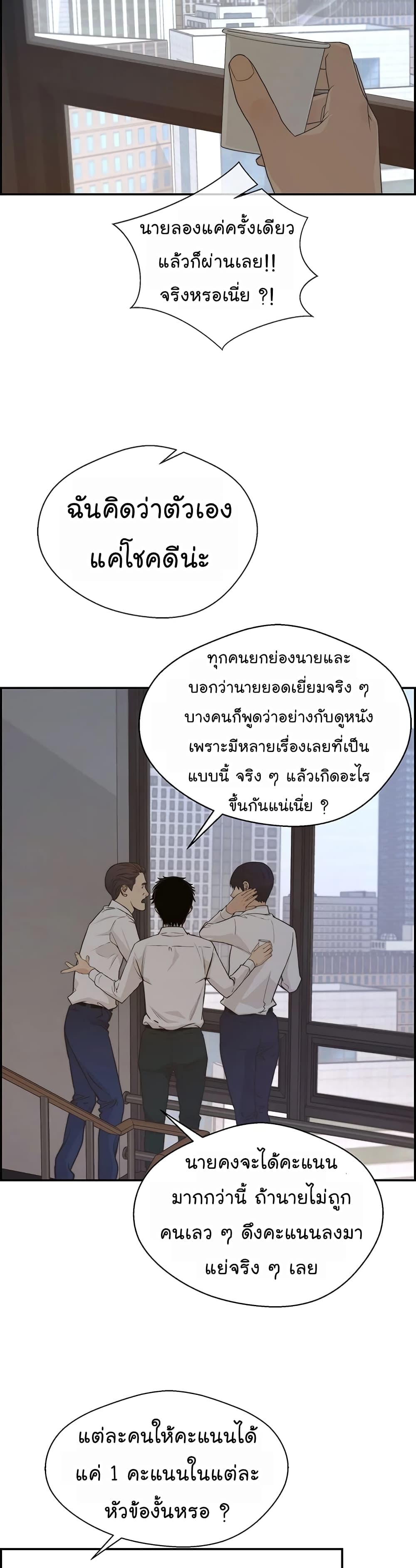 Real Man เธ•เธญเธเธ—เธตเน 50 (26)