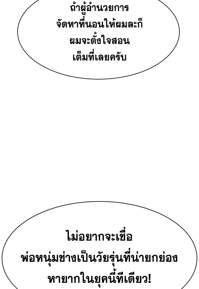 True Education ตอนที่ 133 (21)