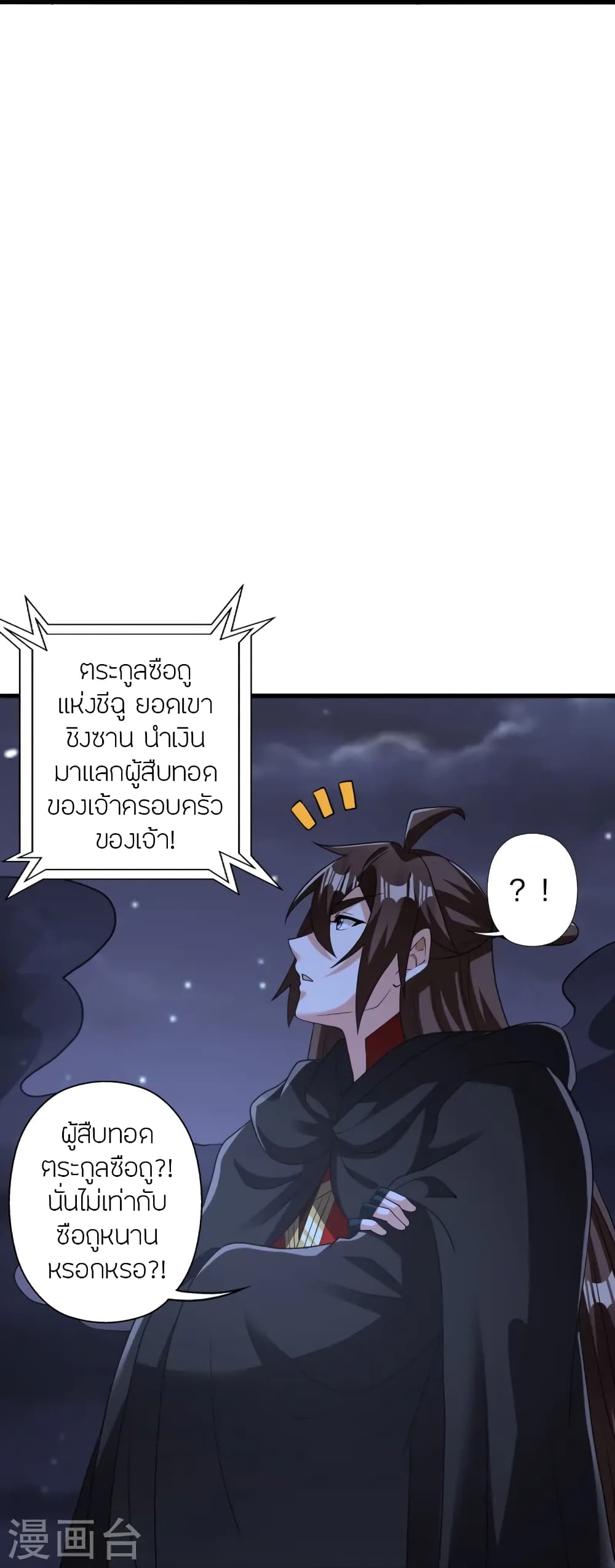 Banished Disciple’s Counterattack ตอนที่ 442 (33)