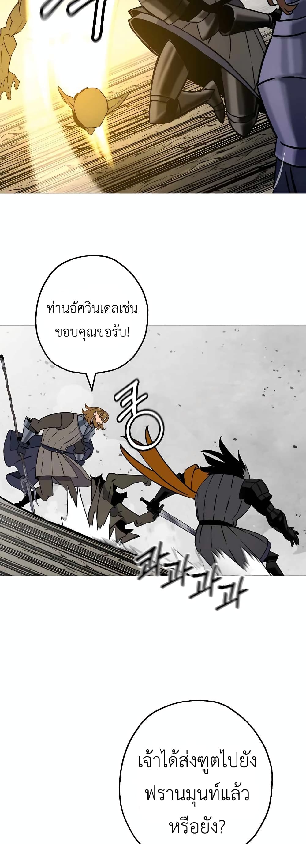 The Story of a Low Rank Soldier Becoming a Monarch ตอนที่ 116 (42)