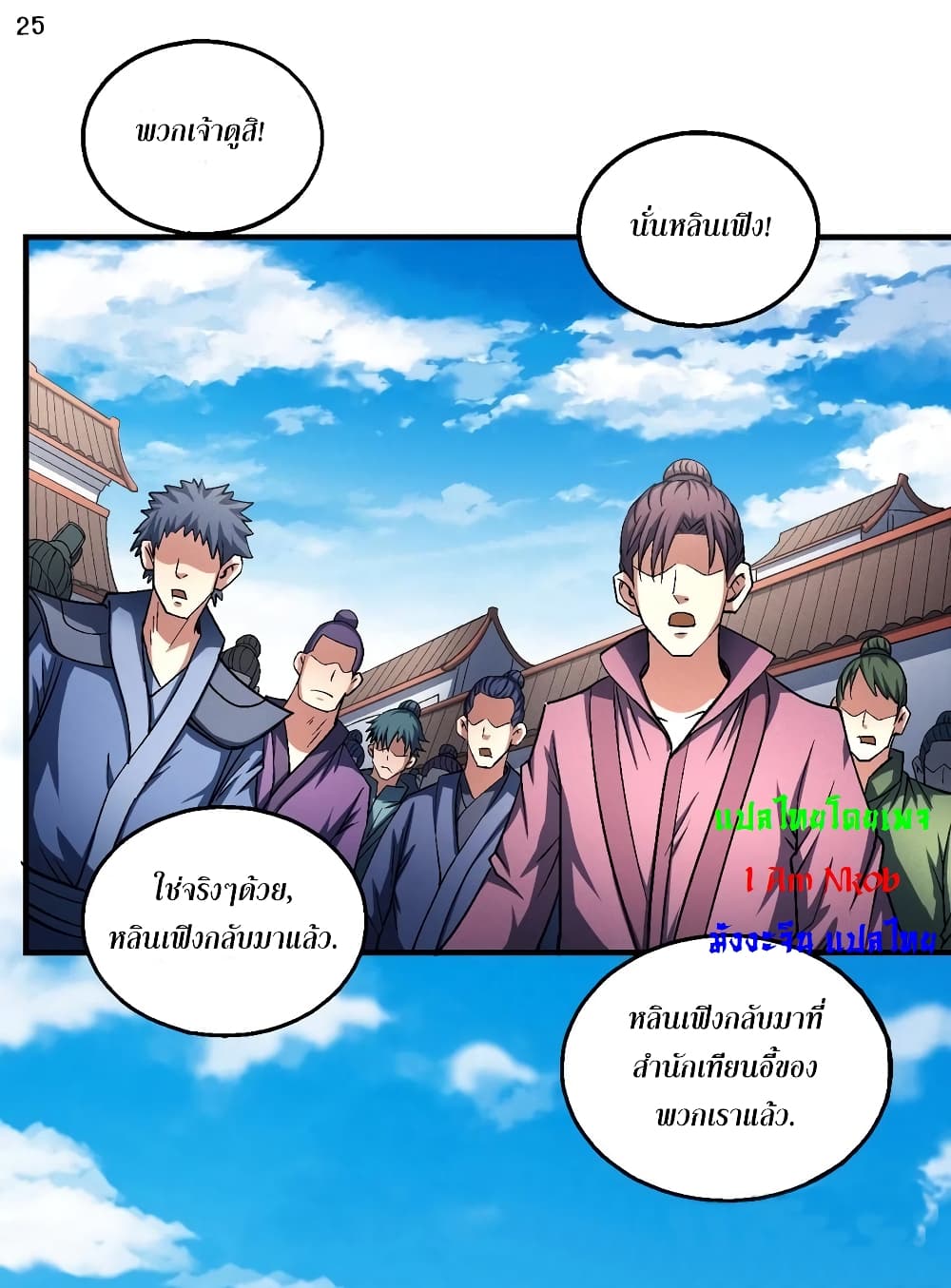 God of Martial Arts เธ•เธญเธเธ—เธตเน 404 (26)