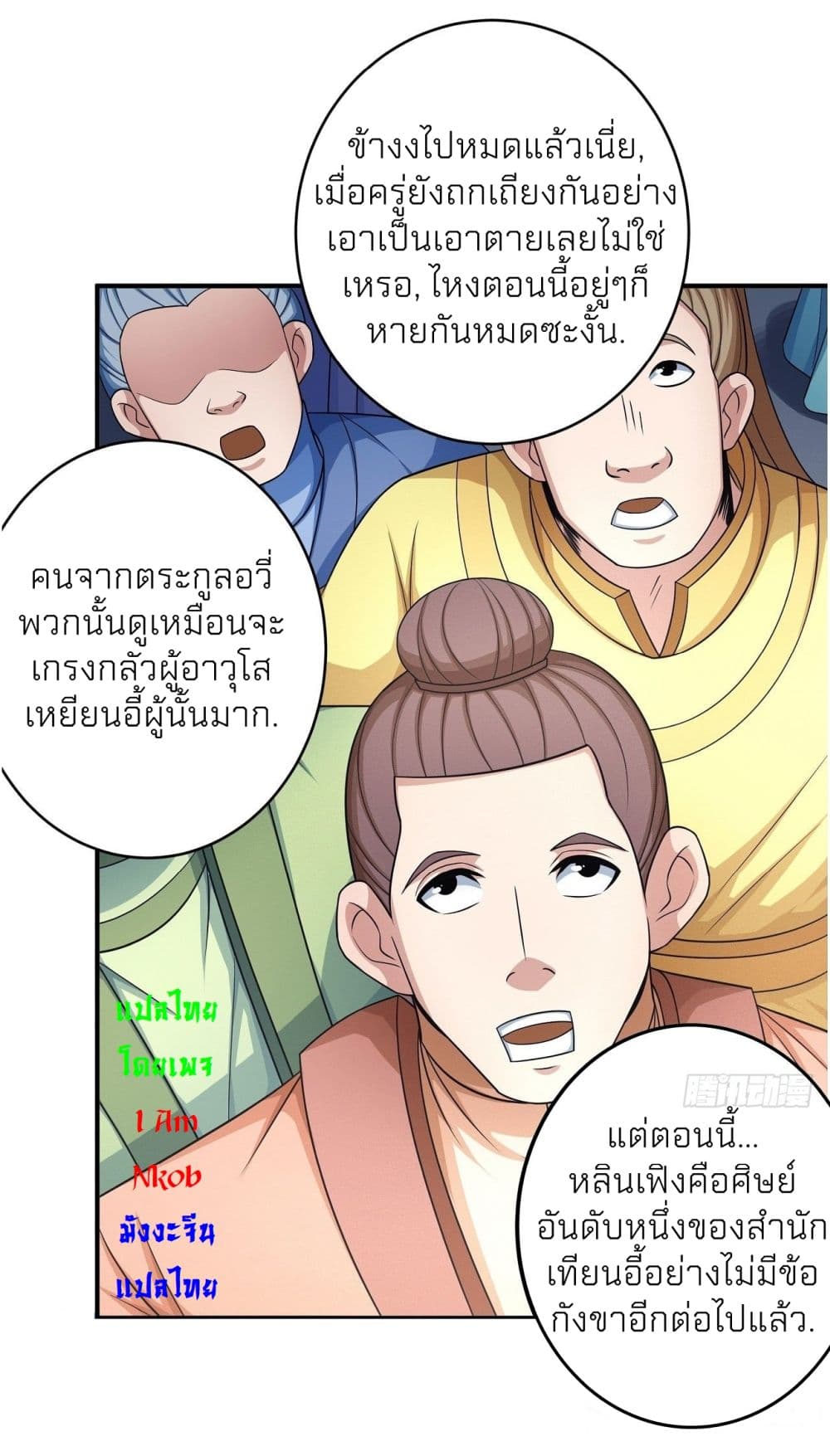 God of Martial Arts เธ•เธญเธเธ—เธตเน 441 (25)