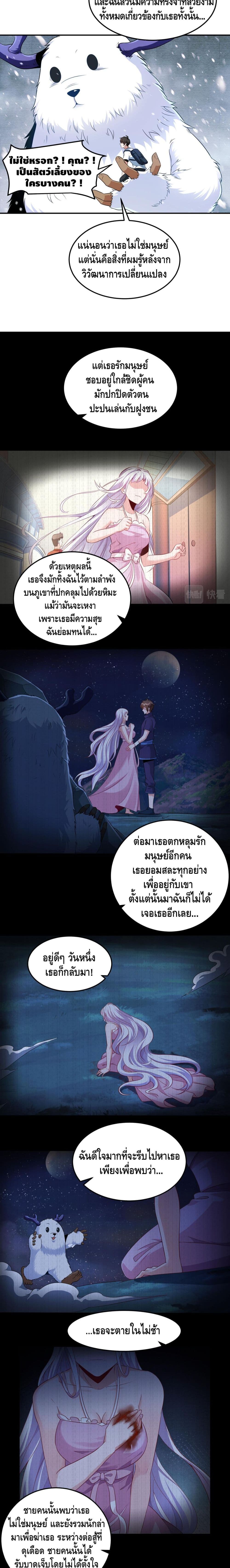 Monster Paradise เธ•เธญเธเธ—เธตเน 16 (3)