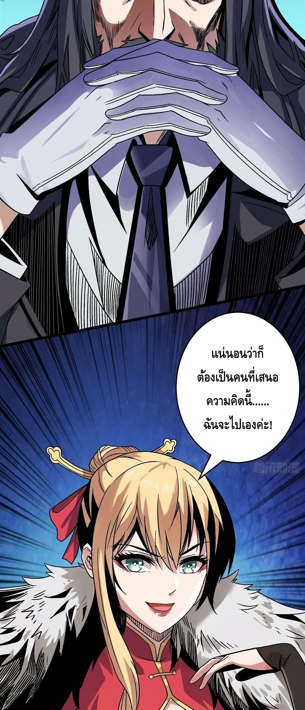 King Account at the Start ตอนที่ 197 (30)