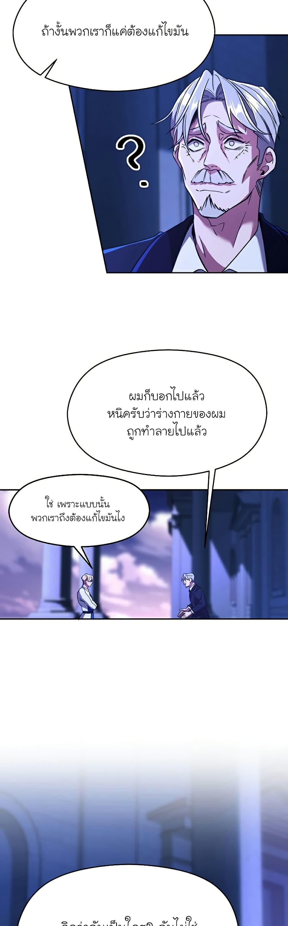 Archmage Transcending Through Regression เธ•เธญเธเธ—เธตเน 73 (28)