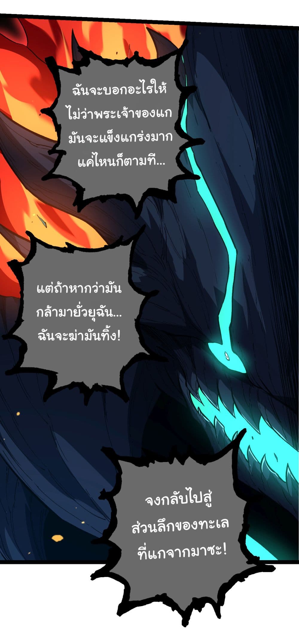 Evolution from the Big Tree เธ•เธญเธเธ—เธตเน 163 (26)