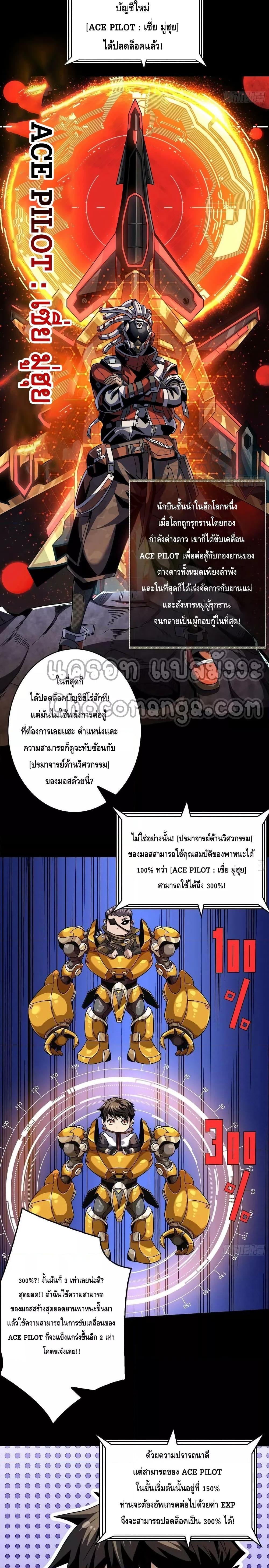 King Account at the Start ตอนที่ 207 (10)