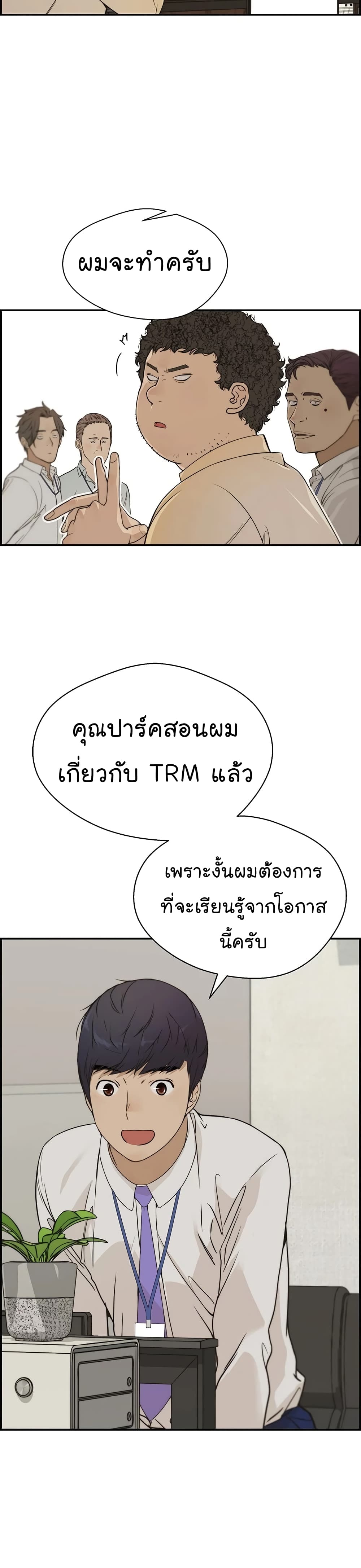 Real Man ตอนที่ 38 (34)