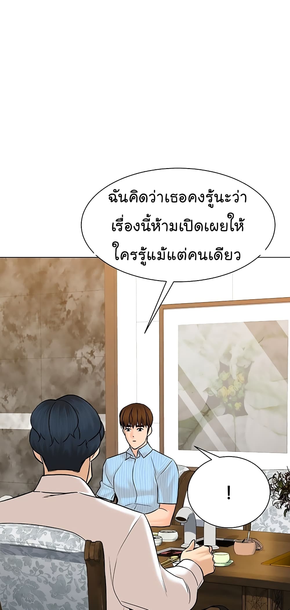 From the Grave and Back ตอนที่ 114 (22)