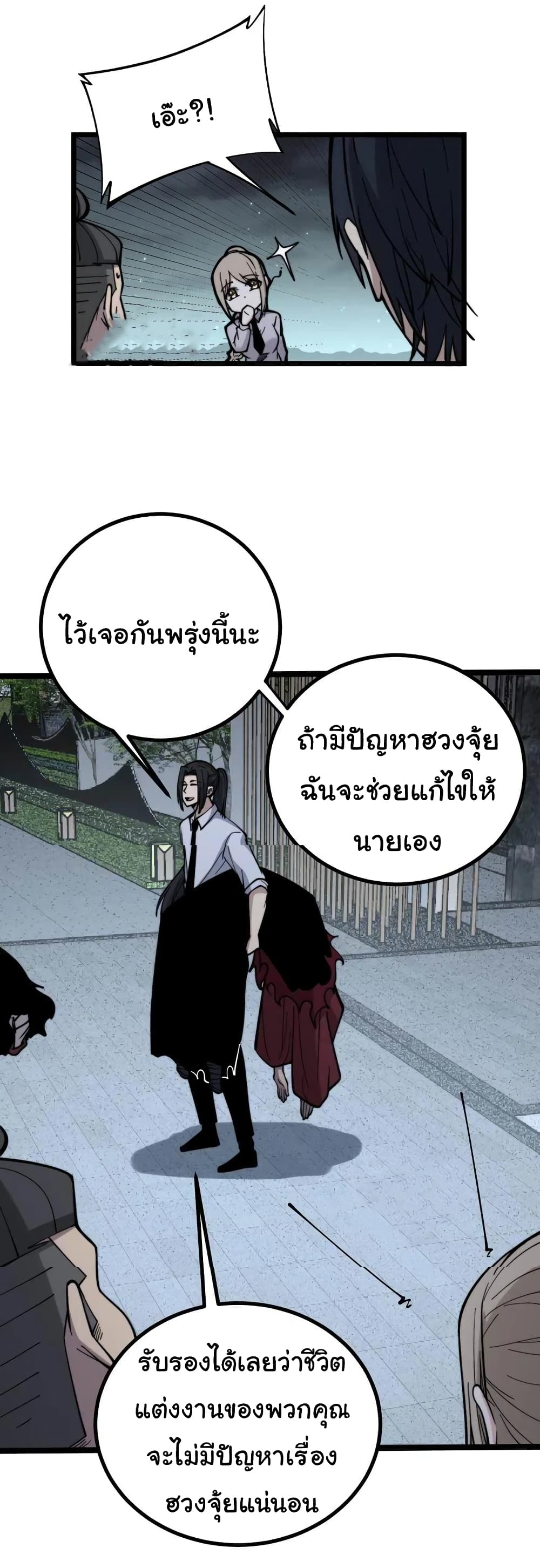 Bad Hand Witch Doctor ตอนที่ 228 (23)