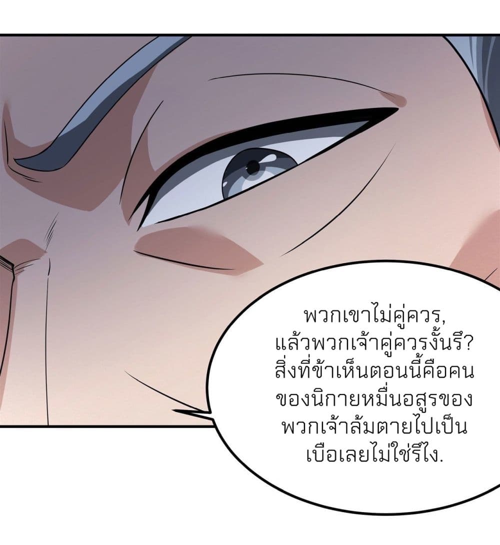 God of Martial Arts เธ•เธญเธเธ—เธตเน 473 (25)