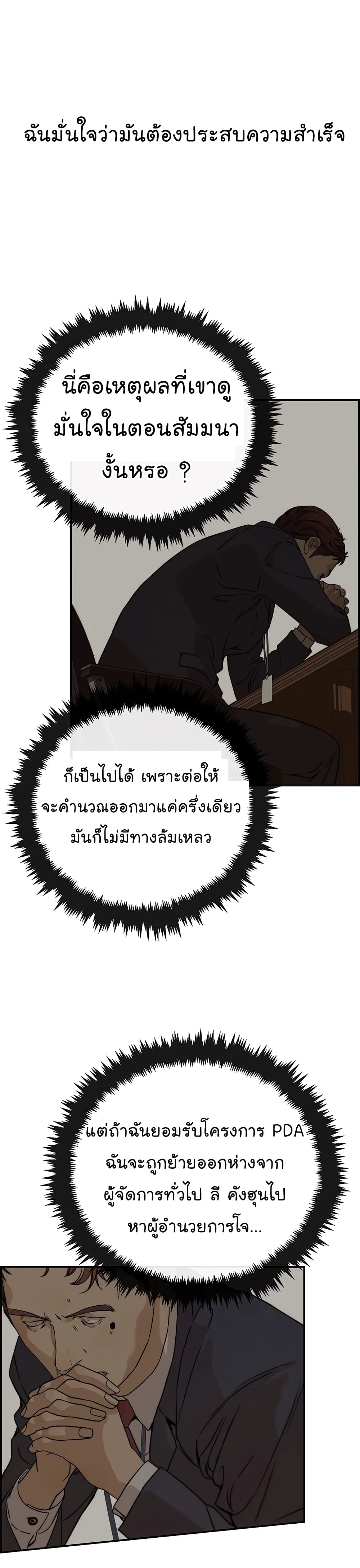 Real Man เธ•เธญเธเธ—เธตเน 55 (37)