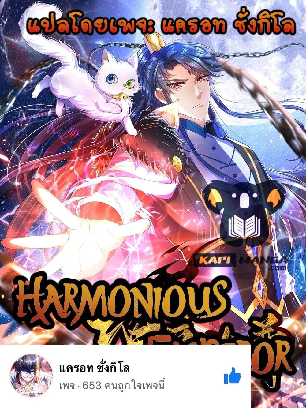 Harmonious Emperor is respected 106 01
