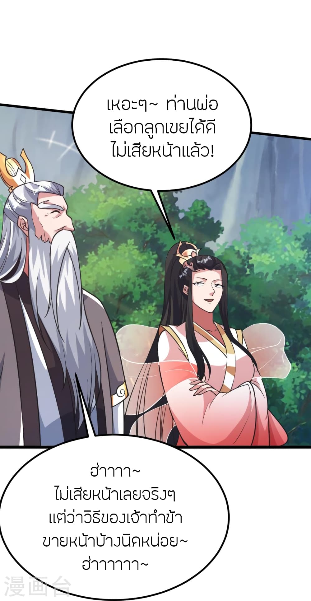 Banished Disciple’s Counterattack ตอนที่ 403 (32)
