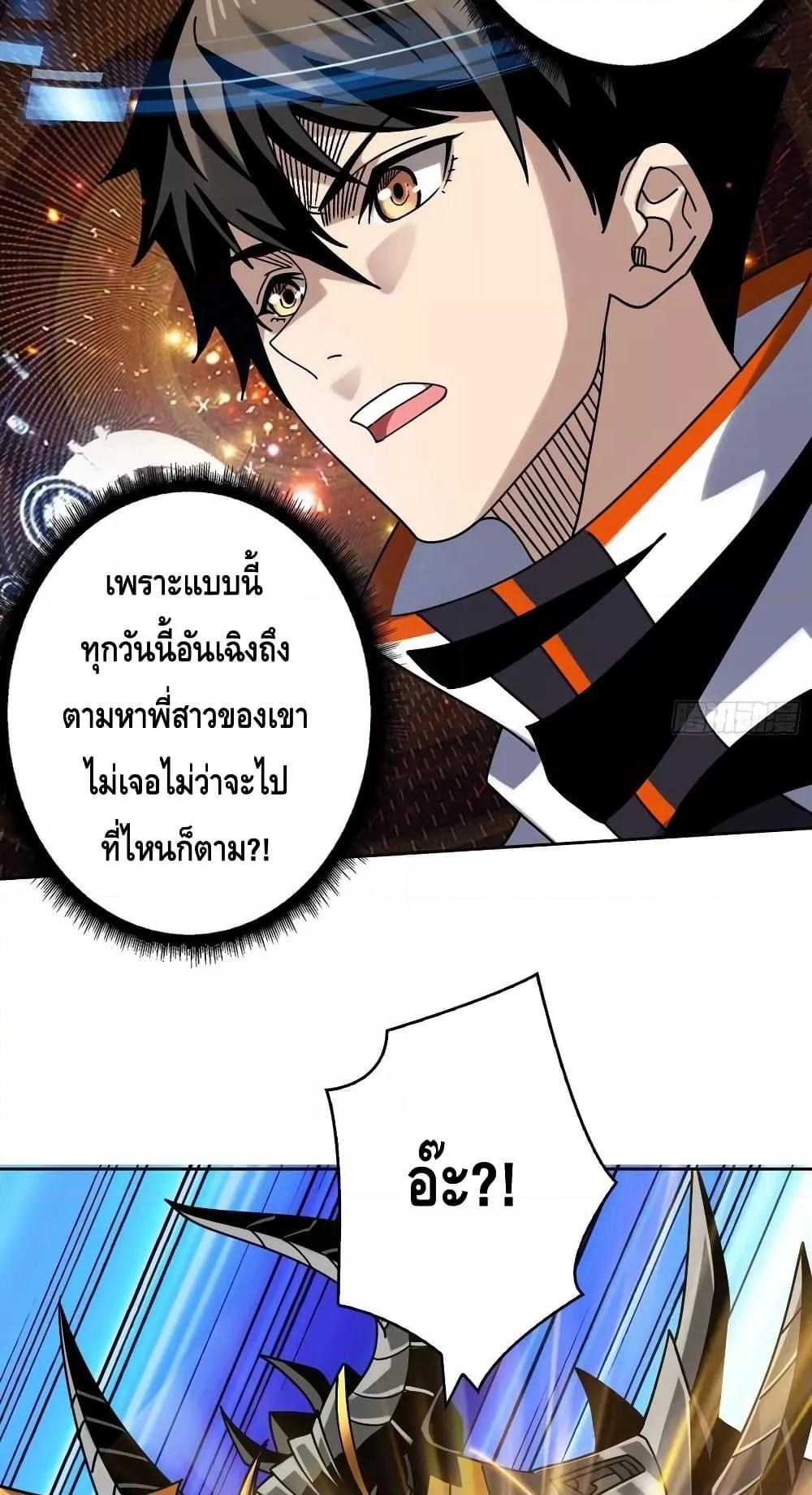 King Account at the Start ตอนที่ 236 (19)