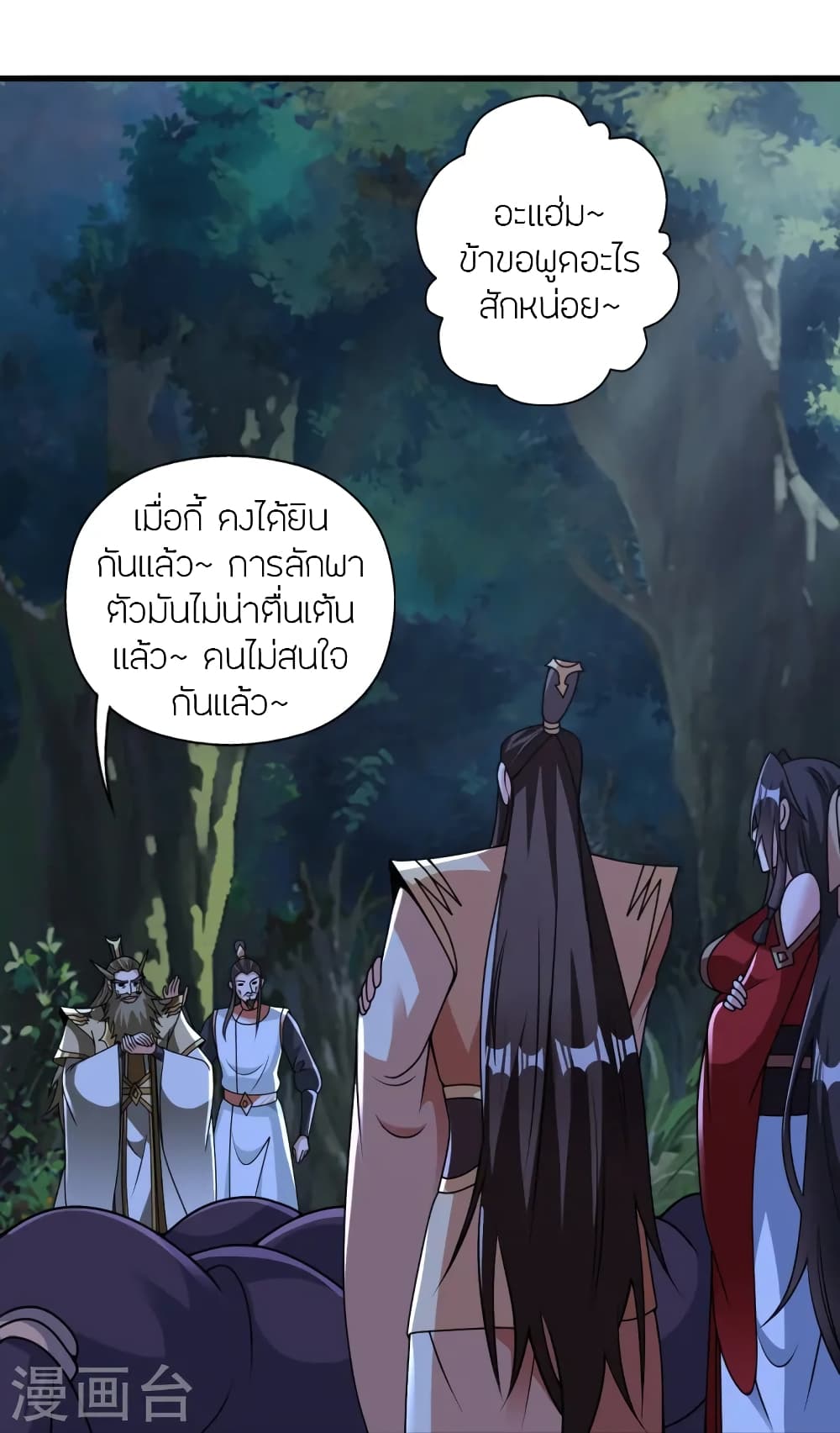 Banished Disciple’s Counterattack ตอนที่ 442 (19)