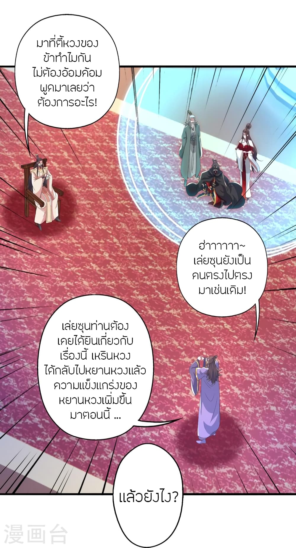 Banished Disciple’s Counterattack ตอนที่ 388 (70)