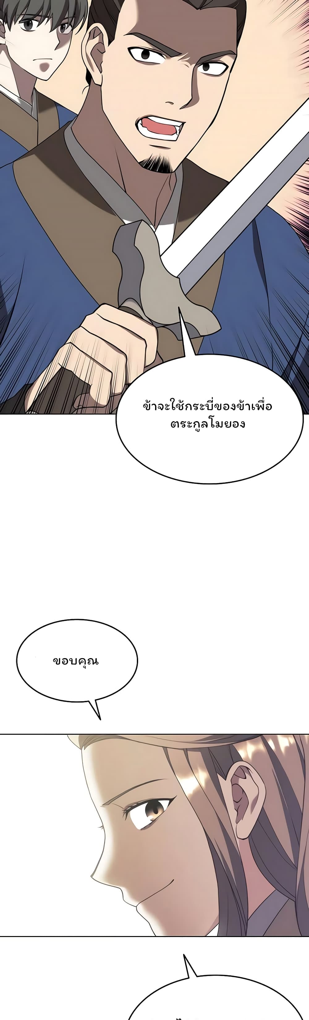 Tale of a Scribe Who Retires to the Countryside ตอนที่ 98 (38)
