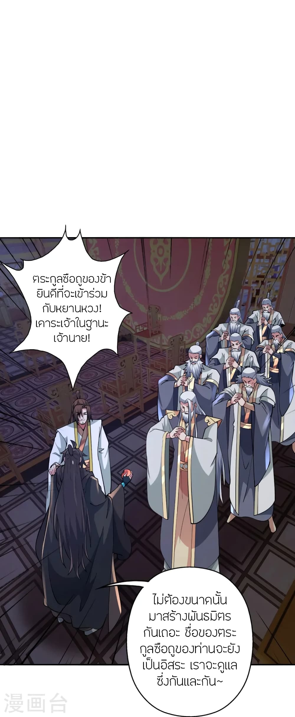 Banished Disciple’s Counterattack ตอนที่ 443 (84)